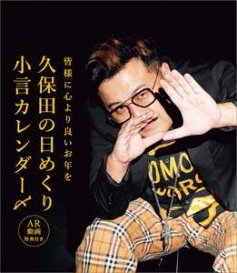 卓上　とろサーモン久保田の万年日めくり小言カレンダー〆　２０２２年カレンダー