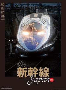 ＴＨＥ　新幹線ＪＡＰＡＮ　２０２２年カレンダー
