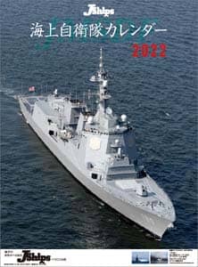 ＪＳｈｉｐｓ　海上自衛隊　２０２２年カレンダー