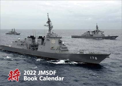 「将」海上自衛隊　Ａ４　２０２２年カレンダー