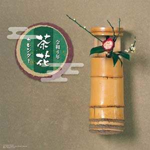 茶花　２０２２年カレンダー