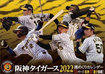 卓上　阪神タイガース週めくり　２０２２年カレンダー