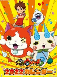 妖怪ウォッチ♪　２０２２年カレンダー