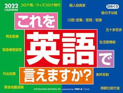 これを英語で言えますか？　２０２２年カレンダー