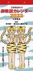 御教訓　２０２２年カレンダー
