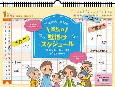 家族の壁掛けスケジュール　ヨコ型　２０２２年カレンダー