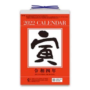 ６号日めくりカレンダー　２０２２年カレンダー