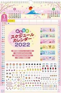 みんなのスケジュール　Ａ３　２０２２年カレンダー