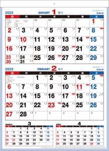 ２ヶ月便利こよみ　２０２２年カレンダー