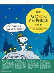 ＭＯＯＮ／スヌーピー　２０２２年カレンダー