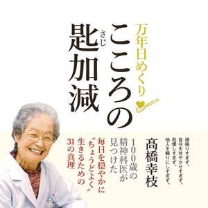 万年日めくりこころの匙加減　２０２２年カレンダー