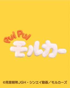 卓上　ＰＵＩ　ＰＵＩ　モルカー　２０２２年カレンダー