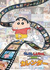 クレヨンしんちゃん　２０２２年カレンダー