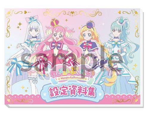 わんだふるぷりきゅあ！設定資料集決定版/MVPDVD・Blu-ray