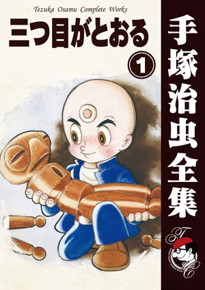 手塚治虫全集 プリントオンデマンドコーナー│オンライン書店e-hon 手塚治虫全集 プリントオンデマンドコーナー│オンライン書店e-hon