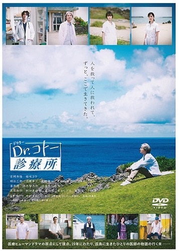 Amazon.co.jp: Dr.コトー診療所 スペシャル・エディション DVD
