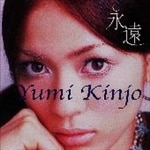 金城 祐美　永遠 永遠/金城佑実CD ： オンライン書店e-hon