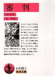 審判