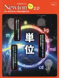 単位　この一冊で知りたい単位は全部わかる