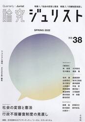論究ジュリスト　３８号（２０２２年／春号）