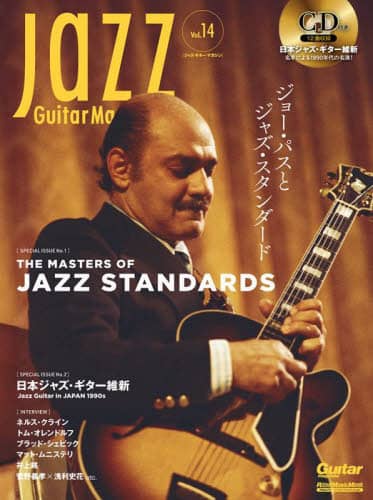 Jazz Guitar Magazine Vol．14 本