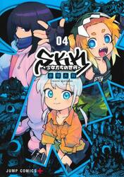 ＳＫＫ　少女たちの世界　４