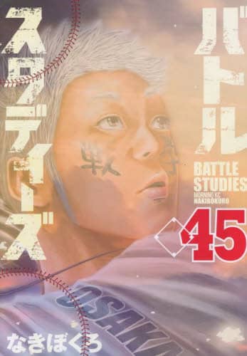 講談社 - バトルスタディーズ バトルスタディーズ（19）』（なきぼくろ）｜講談社
