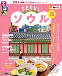 るるぶソウル超ちいサイズ　’２６