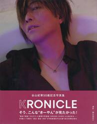 谷山紀章５０歳記念写真集　ＫＲＯＮＩＣＬ