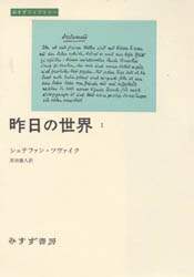 昨日の世界　１