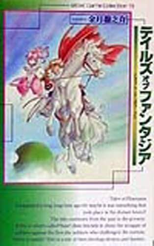 テイルズオブファンタジア Amazon.co.jp: テイルズ オブ ファンタジア : Video Games