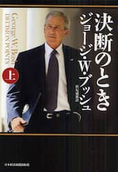 決断のとき　上