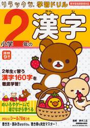 小学２年の漢字