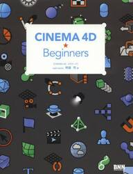 ＣＩＮＥＭＡ　４Ｄ・ビギナーズ