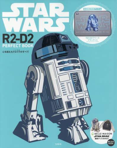 ＳＴＡＲ　ＷＡＲＳ　Ｒ２－Ｄ２　ＰＥＲＦＥＣＴ　ＢＯＯＫ　心を超えたドロイドのすべて