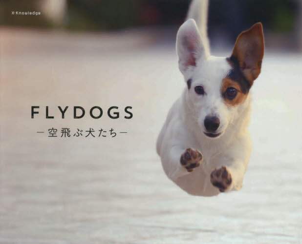ＦＬＹＤＯＧＳ　空飛ぶ犬たち