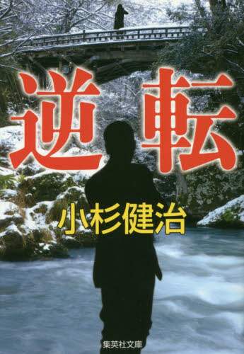 【中古】 容疑者/講談社/小杉健治 Amazon.co.jp: 容疑者 : 小杉 健治: 本