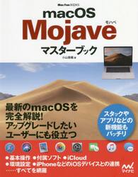 ｍａｃＯＳ　Ｍｏｊａｖｅマスターブック