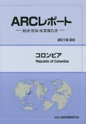 コロンビア　２０１９／２０年版