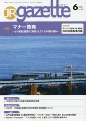 ＪＲ　ｇａｚｅｔｔｅ　３９９