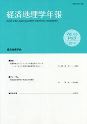 経済地理学年報　６５−　３