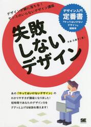 失敗しないデザイン