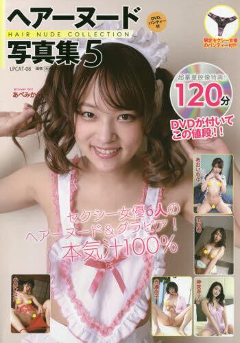 雑誌 ヘアーヌード写真 