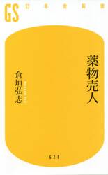 薬物売人