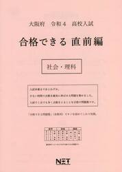 令４　大阪府　合格できる　直前編　社会・