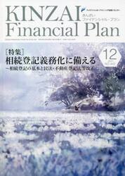 ＫＩＮＺＡＩ　Ｆｉｎａｎｃｉａｌ　Ｐｌａｎ　ＮＯ．４４２（２０２１．１２）