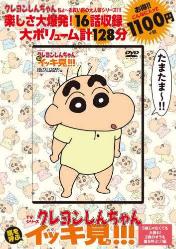 しんちゃんページです anime221224.png