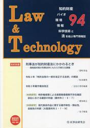 Ｌａｗ＆Ｔｅｃｈｎｏｌｏｇｙ　９４