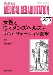 ＭＥＤＩＣＡＬ　ＲＥＨＡＢＩＬＩＴＡＴＩＯＮ　Ｍｏｎｔｈｌｙ　Ｂｏｏｋ　Ｎｏ．２７５（２０２２．６）