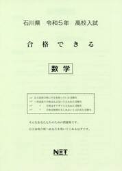令５　石川県　合格できる　数学